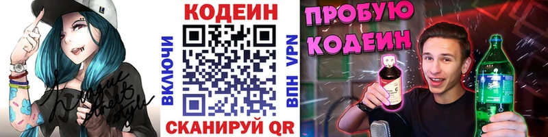 площадка официальный сайт Полярные Зори Кодеин напиток Lean (лин) hydra вход